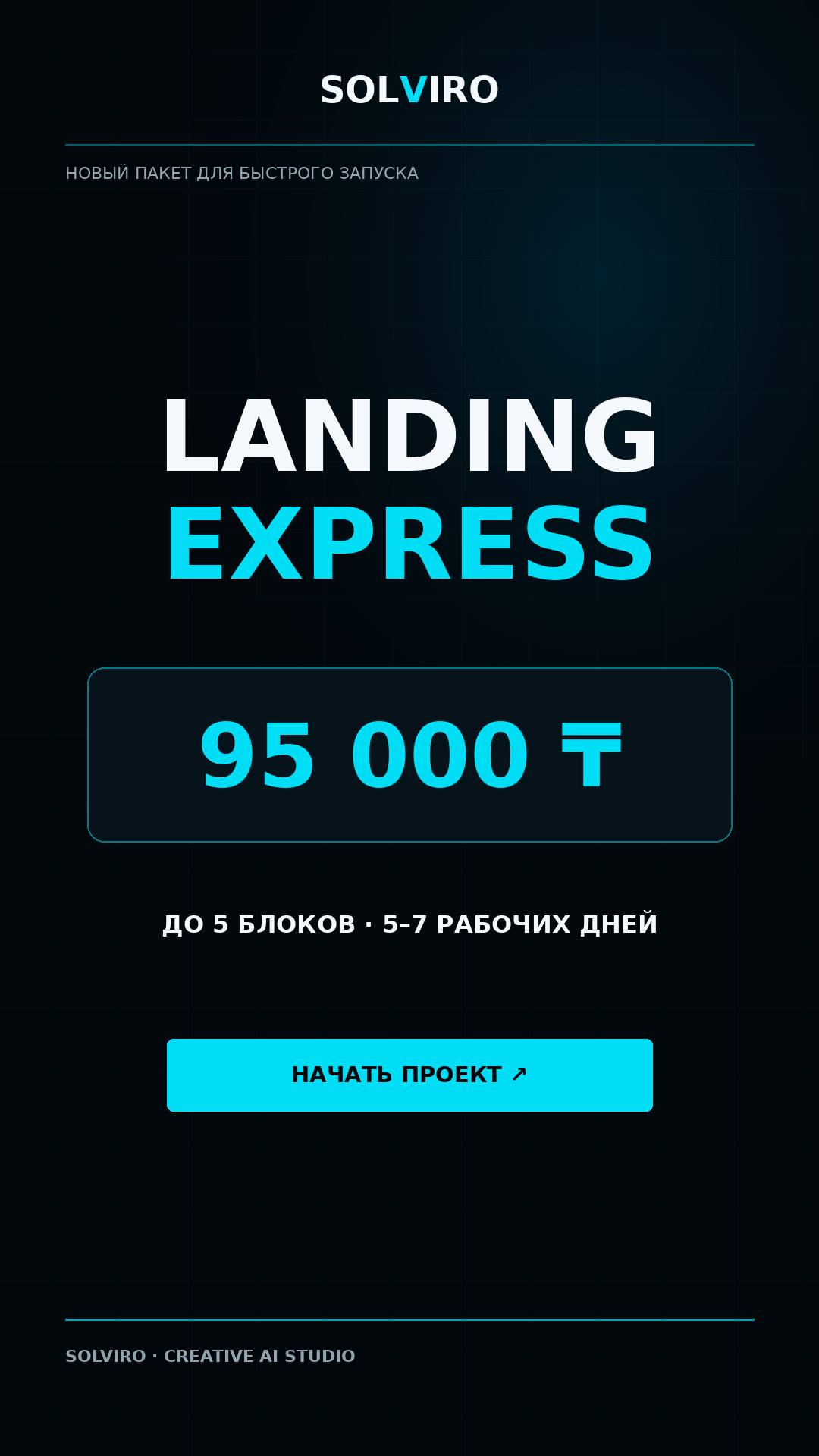 Landing Express SOLVIRO